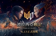 프라시아 전기 오는 13일 대만·홍콩·마카오 출시