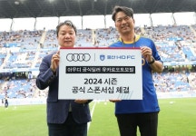 아우디 공식딜러 유카로오토모빌 울산 HD FC와 스폰서십 체