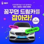 리본카 우파푸른하늘TV와 벤츠 C클 경매 이벤트 진행