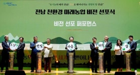 전남도, 저탄소·재생유기농업 미래 비전 선포