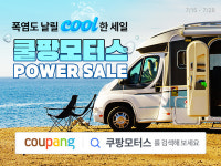 쿠팡모터스 7월 페어…여름 차량용품 최대 60% 할인