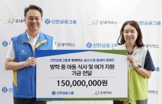 신한금융, 구립가재울지역아동센터 방문해 봉사활동 펼쳐
