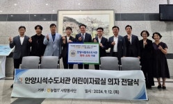 농협 IT사랑봉사단, 안양시립석수도서관에 의자·소파 기부