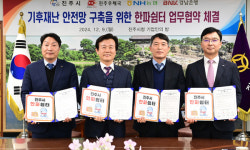 BNK경남은행·진주시 한파쉼터 업무협약 체결