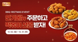 BBQ, 맵소디 주문하면 떡볶이 증정하는 비비큐리스마스 이벤트