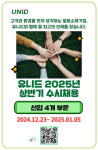 유니드 2025년 상반기 신입사원 수시채용 시작