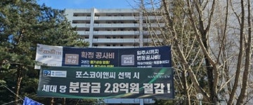 성남 은행주공 수주전…공사비 600만원대로