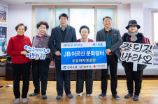 전북은행, JB어르신 문화쉼터 2곳 오픈