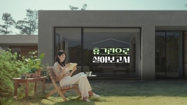 휴그린, 신민아와 함께 한 신규 광고 캠페인 휴그린으로 살아보고서 공개
