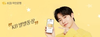 국민銀, 은행권 최초 스타벅스 제휴 KB 별별통장 20만좌 한정판매