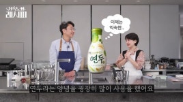 샘표 요리에센스 연두, 저속노화 레시피로 화제