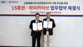 LS증권·하이카이브, 토큰증권 사업 협력 MOU