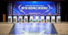 농협, 제7회 청정축산 환경대상 시상식