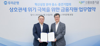 신보, 우리은행과 혁신 기업 상호관세 위기극복 돕는다