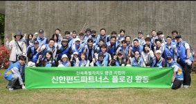 신한펀드파트너스·전북도청, 지역사회공헌 활동…관광 활성화 지원