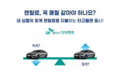 SK렌터카고객이 월 렌털료 직접 조정…장기렌터카 상품 타고플랜 출시