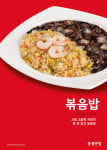 더본코리아 홍콩반점0410, 볶음밥 출시