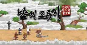 한국사 다룬 인디게임 난세표류기 구글 플레이 인기 1위