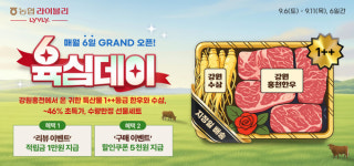 농협 라이블리, 늘푸름홍천한우X강원수삼 선물세트 최대 46% 할인