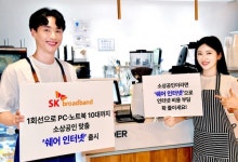 SKB, PC 10대까지 이용 가능한 소상공인 맞춤 쉐어 인터넷 선보여
