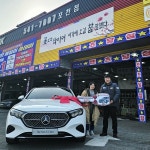 타이어뱅크 아기낳고 혜택 받자 1등 경품 벤츠 전달