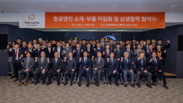 삼성웰스토리(주)한화에어로스페이스창원1사업장 | 한화에어로, 항공엔진 소재·부품 자립화 위한 상생협의체 출범