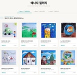 GS칼텍스, 임직원 가족참여 행사 확대…온라인 에너지 갤러리 오픈
