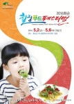 화순 힐링푸드축제 준비 본격화