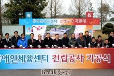 광주시, 10일 장애인체육센터 기공