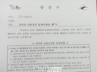 광주 광산구, ‘수완동 고급빌라’ 단지 공사중 사용승인 두고 시끌