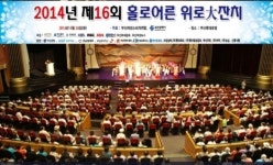 부산시, ‘홀로어른 위로대잔치‘ 성황리에 개최