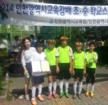 인천시교육감배 엘리트스포츠클럽 성지초 풋살대회 우승