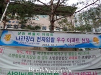 나라장터 민간개방 1주년 “아파트 관리비 투명”