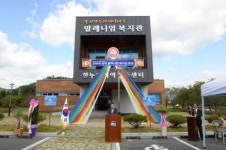 한누리 권역 밀레니엄 복지관 준공 및 개관