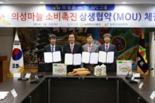 의성군, SPC그룹과 상생협약(MOU) 체결