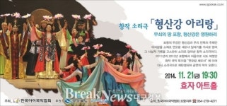 창작 소리극 ‘형산강 아리랑’ 개최