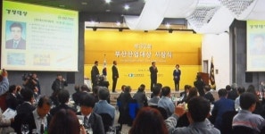 부산상의, 부산산업대상 수상자 시상