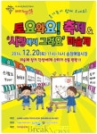 광주 광산구, ‘해피 송정(Song情) 토요와요! 축제’ 열려