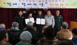 봉화군 법전경로당 – 법전중앙초등학교,  자매 결연식 가져