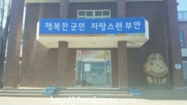 부안군 동진면, 행복한 이웃사랑 후끈