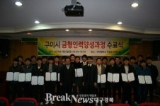 구미시, 금형 전문인력 양성 첫 결실 거두다