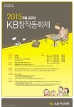 KB국민은행, ‘제6회 KB창작동화제’ 작품 공모..아동의 꿈·희망 키우자