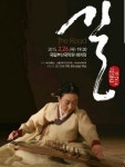 김남순 가야금 명인 22번째 독주회 길, 예술가의 길은 탐험