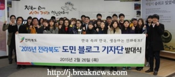 2015년 전북도 도민 블로그 기자단 발대!