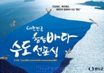 서해수도대행소 - 1285 | 완도군, 대한민국 청정바다 수도 선포한다