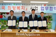 영주우체국, 우체국 희망복지사업 업무협약 체결