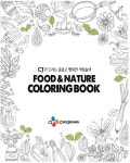 CJ제일제당, ‘푸드 & 네이처 컬러링 북’ 배포..“힐링 하자!”