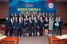 ‘2015 대한민국 의정대상 & 창조경영 대상’ 수여식