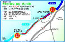 변산마실길 힐링 걷기대회 개최