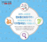 청주시, 장애인 정보통신보조기기 보급